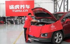 途虎养车坚守诚信初心 为诚信市场建设贡献积极的能量