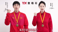 意格石英砖邀请体育冠军拍摄点赞视频，彰显实力品质值得信赖