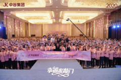 中谷集团“幸福来敲门”独角兽领袖训第一期圆满成功，缔造百年幸福企业！