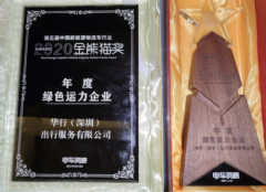 摩范速运斩获2020年度绿色运力企业