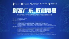 【巅峰对决，荣耀之战】第六届“创客广东”大健康专题赛圆满落幕！