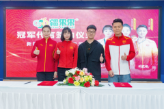 疆果果签约三大世界冠军|与冠军,共出色