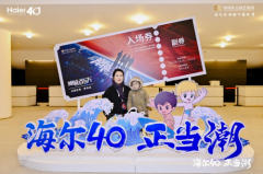 人气爆满！海尔40年创业史音乐剧《潮起东方》青岛开演